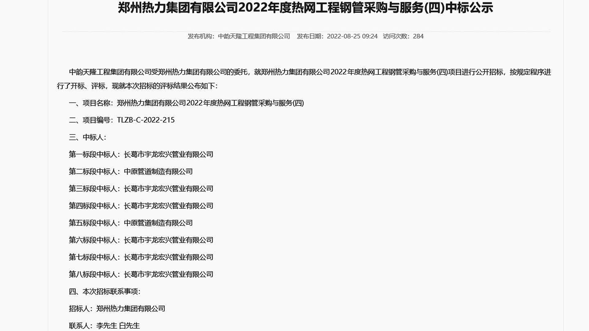 圖1-中標(biāo)截圖.jpg
